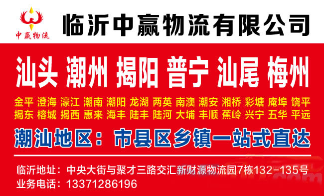 临沂到黄石物流公司-临沂中赢物流